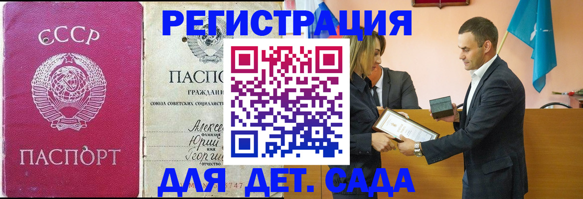 прописка ребенка в Сарове