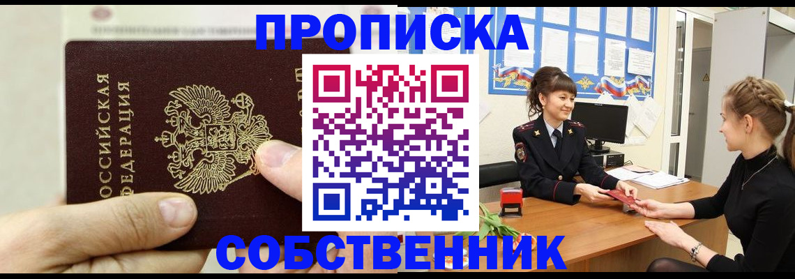 прописка законно в Сарове